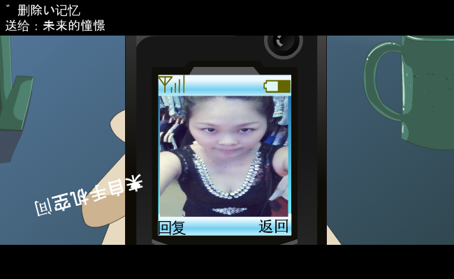 未来的憧憬（删除.记忆） 截图 6/8