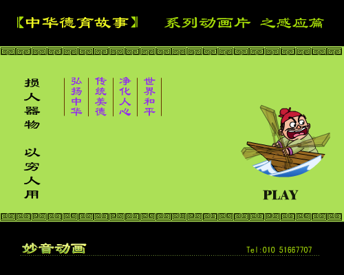 动画短片：损人器物以穷人用（妙音动画） 截图 2/8