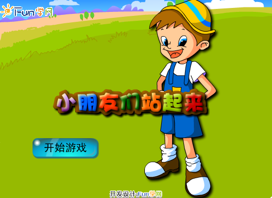 同学们起立！ 截图 4/8