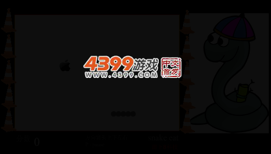 有趣贪吃蛇 截图 4/7