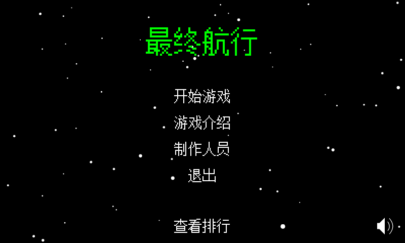 最终航行 截图 4/8