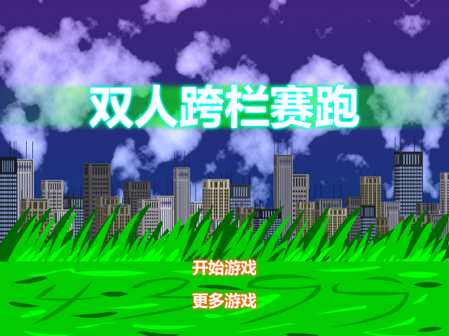 双人跨栏赛跑 截图 2/8