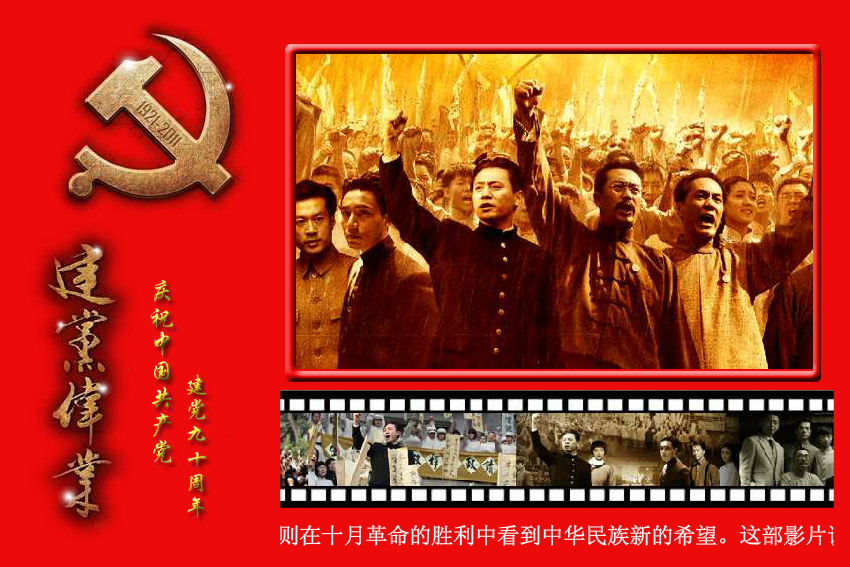 建党伟业（冬雪冬） 截图 1/8