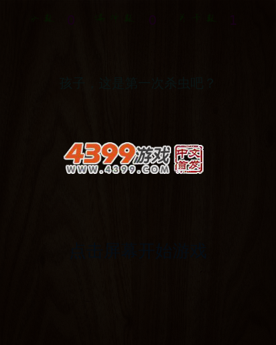 瓢虫在行动 截图 4/5