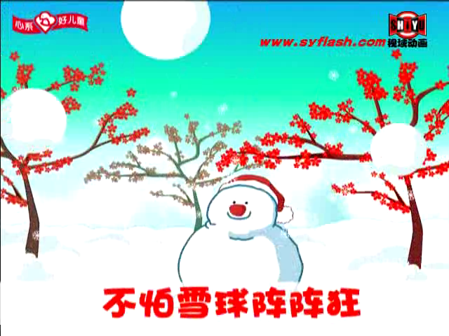 flash儿歌MV-10（syflash） 截图 3/8
