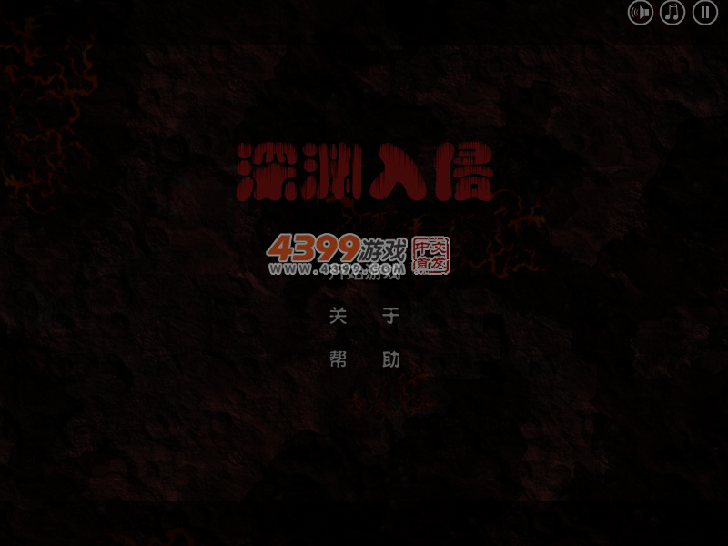 深渊入侵 截图 6/7