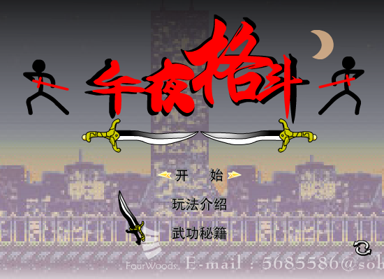 游戏：午夜格斗（林峰） 截图 7/8