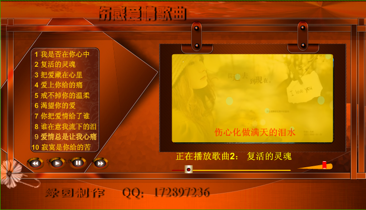 伤感爱情歌曲（zqm121） 截图 4/6