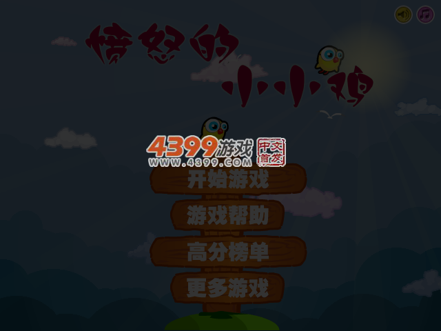 愤怒的小小鸡 截图 4/7