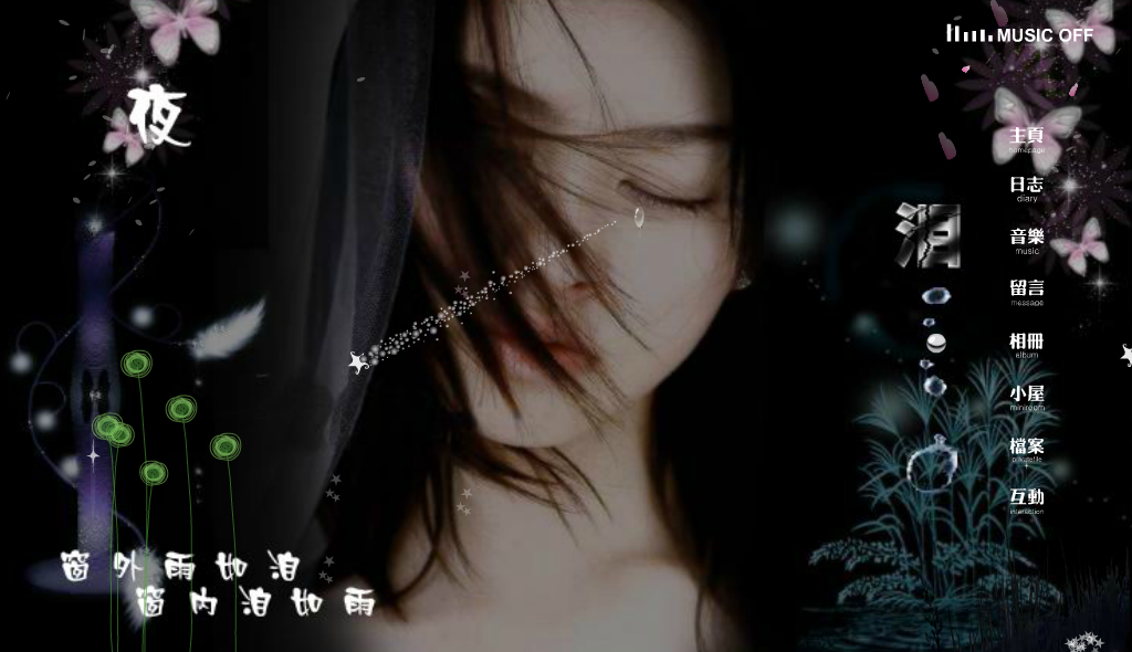 窗外雨如泪，窗内泪如雨 截图 1