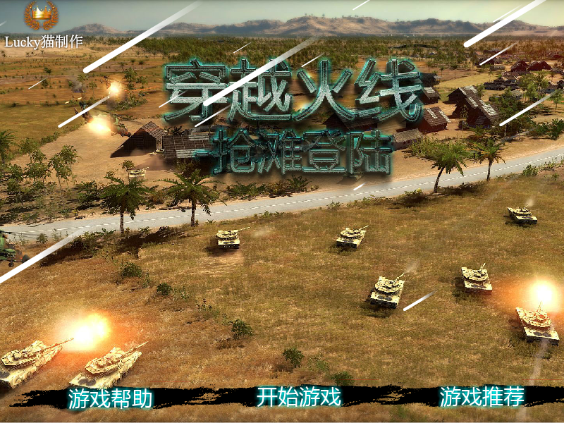 穿越火线之抢滩登陆 截图 2/8