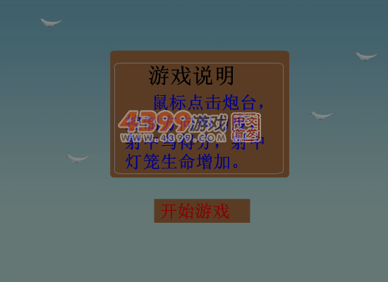 炮击小鸟 截图 7/8