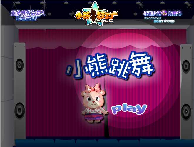 小熊跳舞 截图 3/4