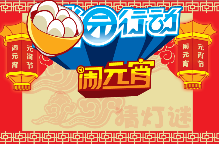 元宵节—2012（不要骗我） 截图 2/8