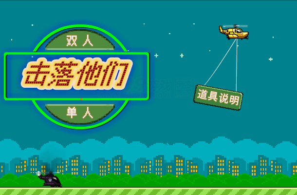 击落他们 截图 8/8