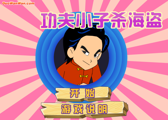 海盗大作战 截图 6/8