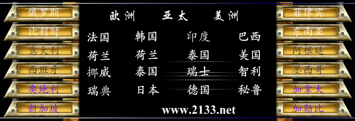 世界（www2133） 截图 4/8