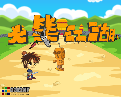 大笑江湖之修行之路 截图 2/8