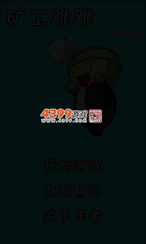 矿工跳跳 截图 4/7