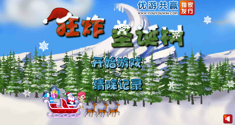 狂炸圣诞树 截图 7/8