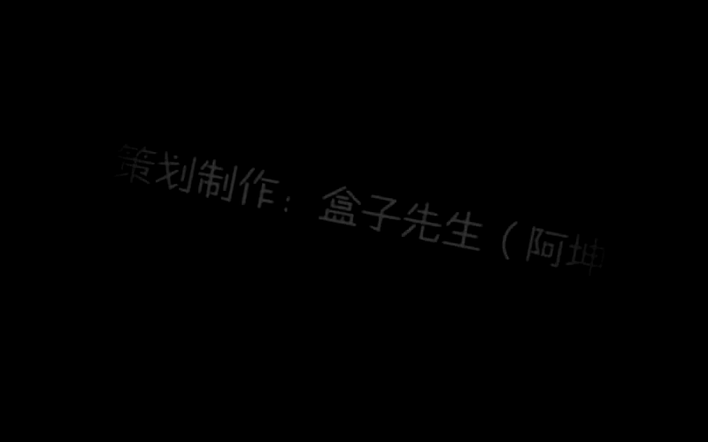 《行尸异变2》火柴人动画（陈建坤） 截图 7/8
