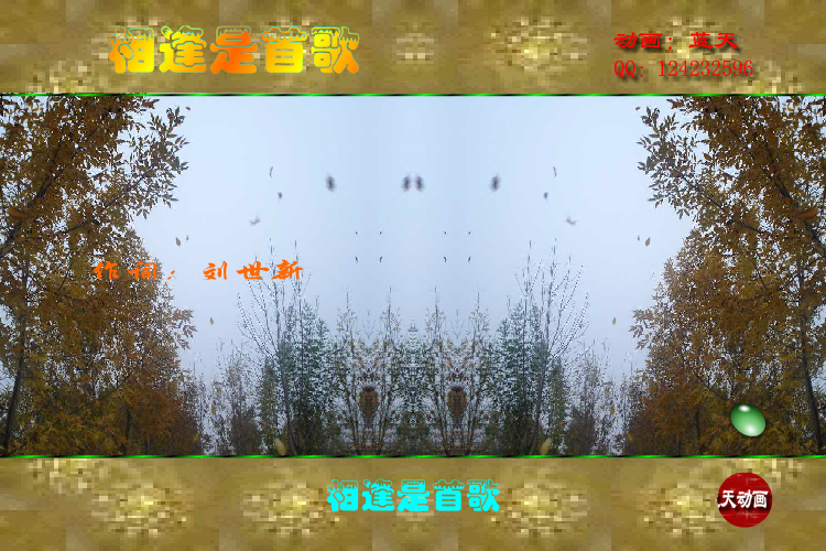 相逢是首歌（lby124232596） 截图 8/8