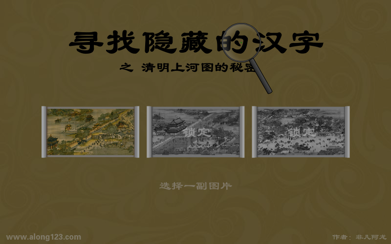 寻找隐藏的汉字 截图 5/8