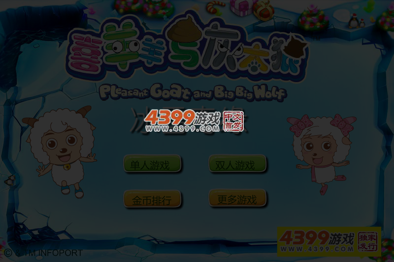 喜羊羊冰雪奇缘 截图 7/8