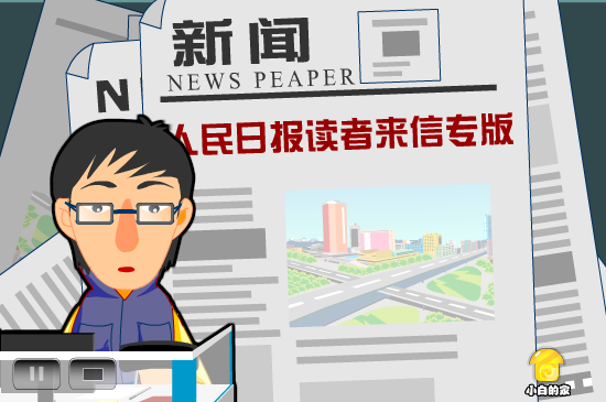 小白闪报——行政乱收费 截图 4