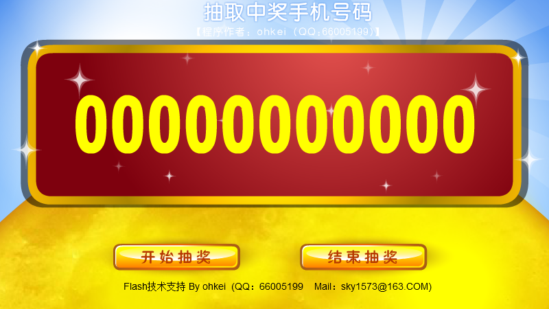 手机号抽奖 截图 1