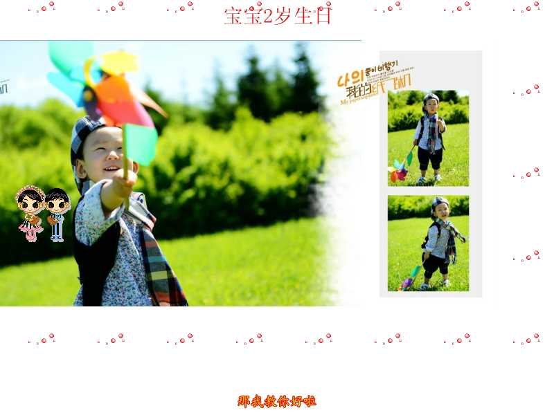 宝宝2岁生日（daxao888） 截图 7/8