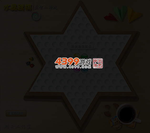 多人跳棋 截图 4/5