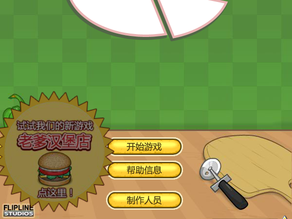 老爹披萨店 截图 5/8