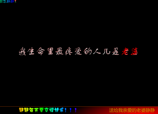 静静生日（筱溪） 截图 5/8