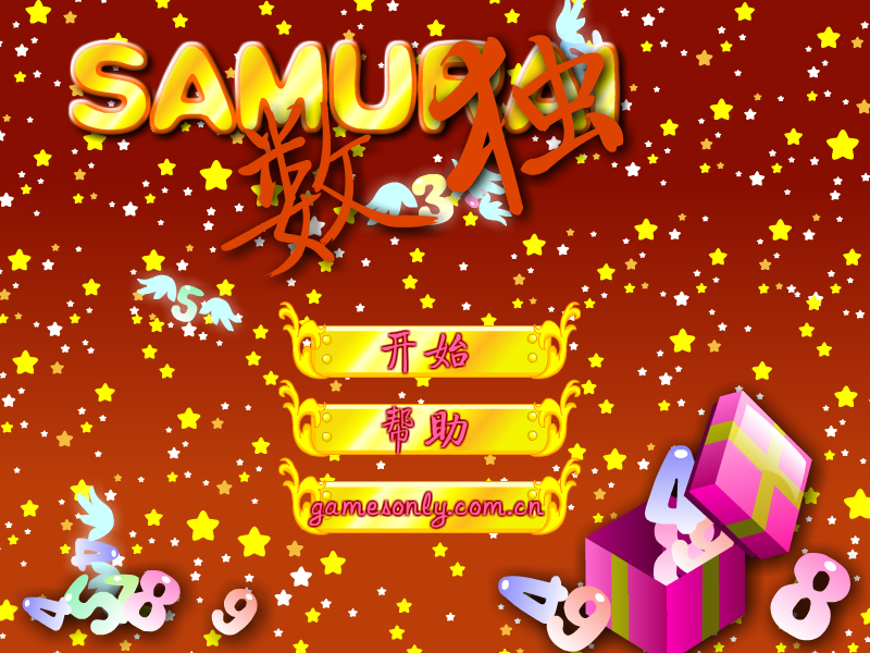 数独勇士 截图 4/8