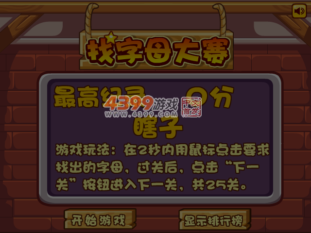 找字母大赛 截图 4/5