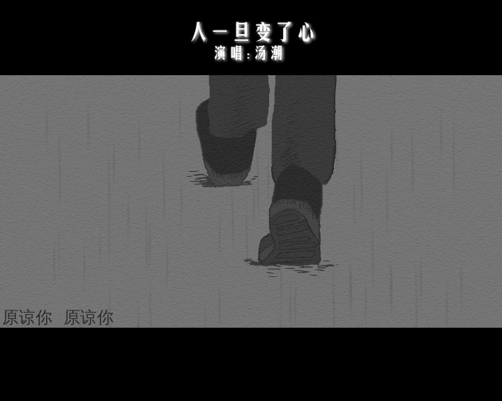 人一旦变了心（林霞） 截图 8/8