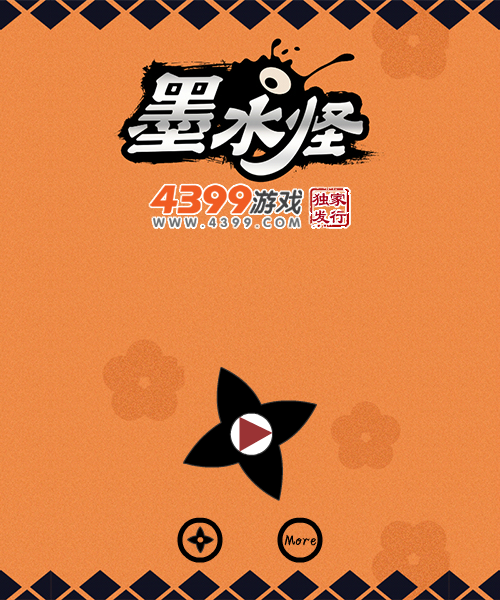 墨水怪 截图 2/8