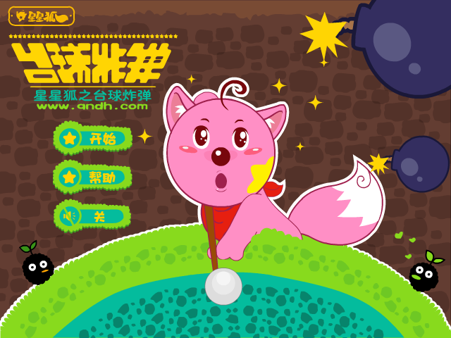 星星狐扫炸弹球 截图 5/8
