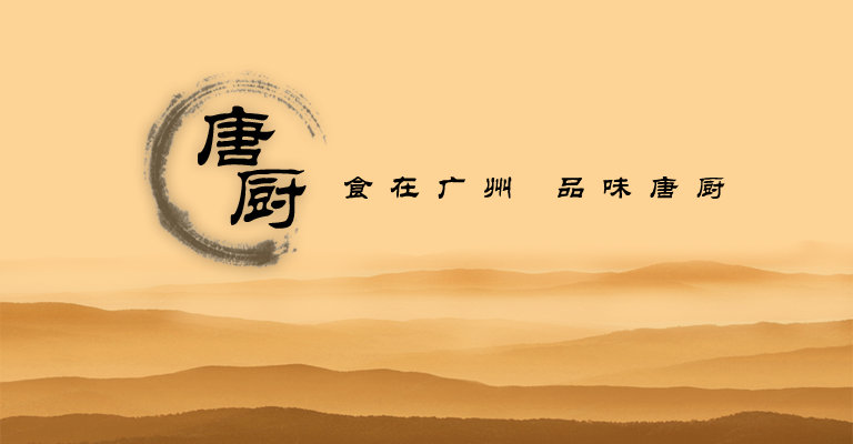 唐厨企业形象片（hsfanwei） 截图 3/8
