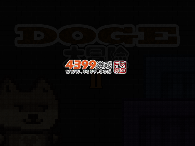 DOGE大冒险2 截图 3/5