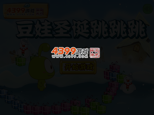 豆娃圣诞跳跳跳 截图 3/6
