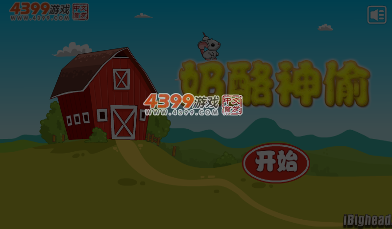 原来小偷是这货2选关版 截图 6/7