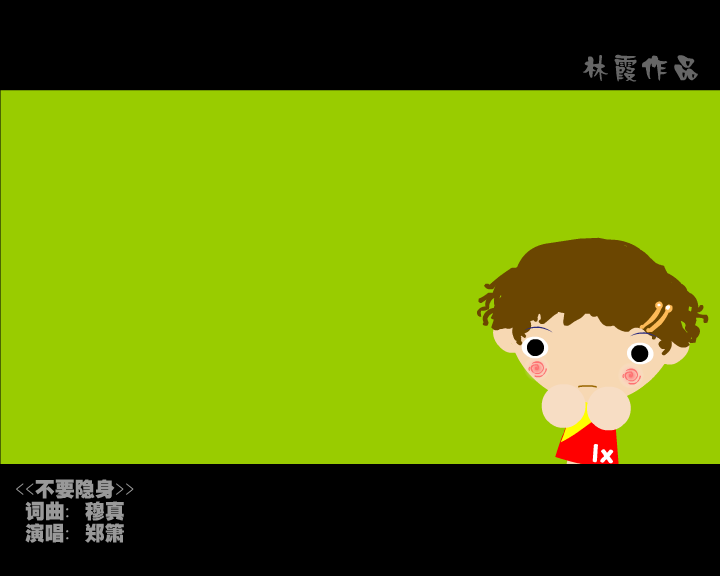 不要隐身 截图 4