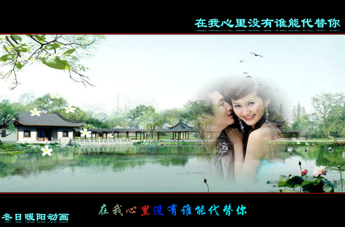 在我心里没有谁能代替你（wxm671022） 截图 1/8