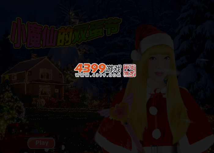 小魔女的双蛋节 截图 3/5