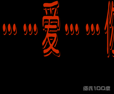 天天[陶喆]（摄氏100度） 截图 2/8