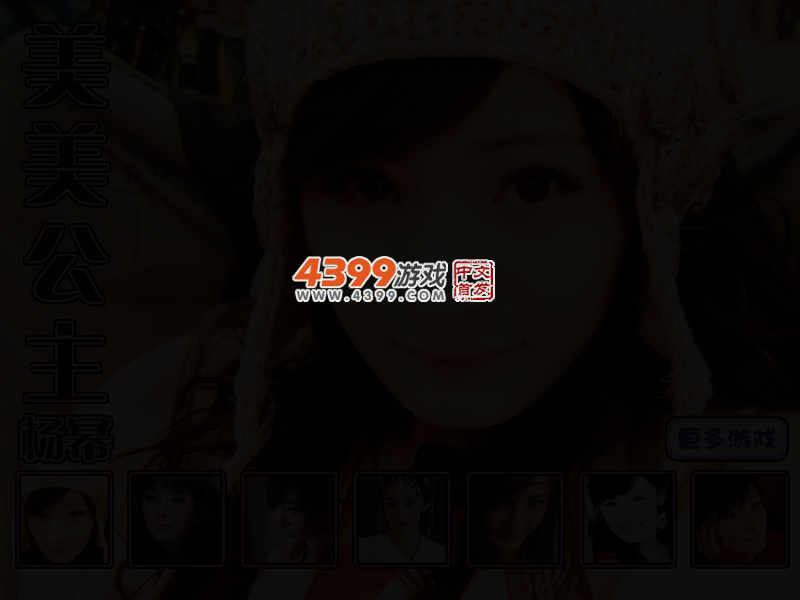 美美公主杨幂 截图 3/4