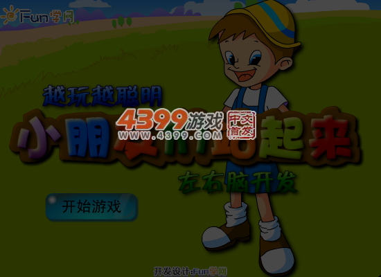 小朋友们站起来 截图 2/8