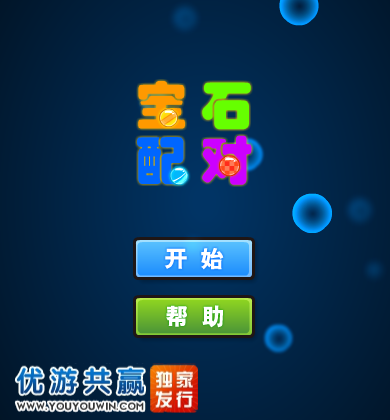 宝石配对 截图 3/8